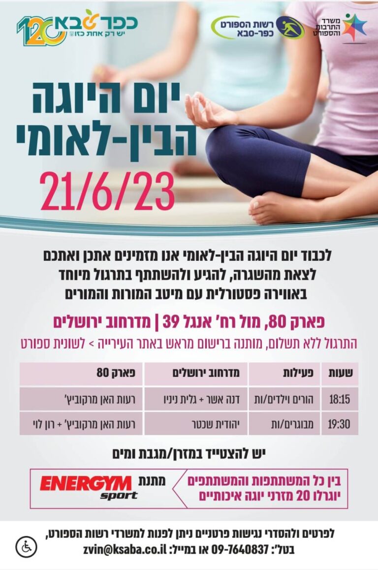 יום היוגה הבינלאומי 2023 ארגון מורי היוגה