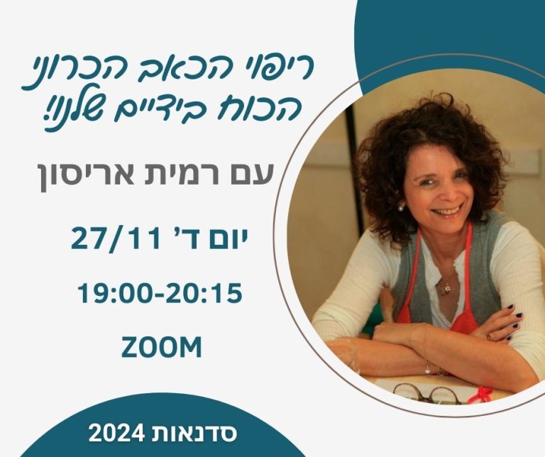 ריפוי כאב כרוני - וובינר