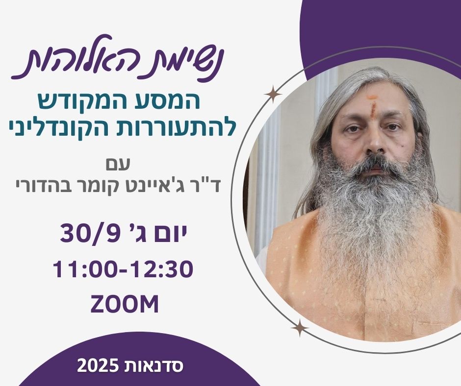 וובינר אורח - ד"ר בהדורי