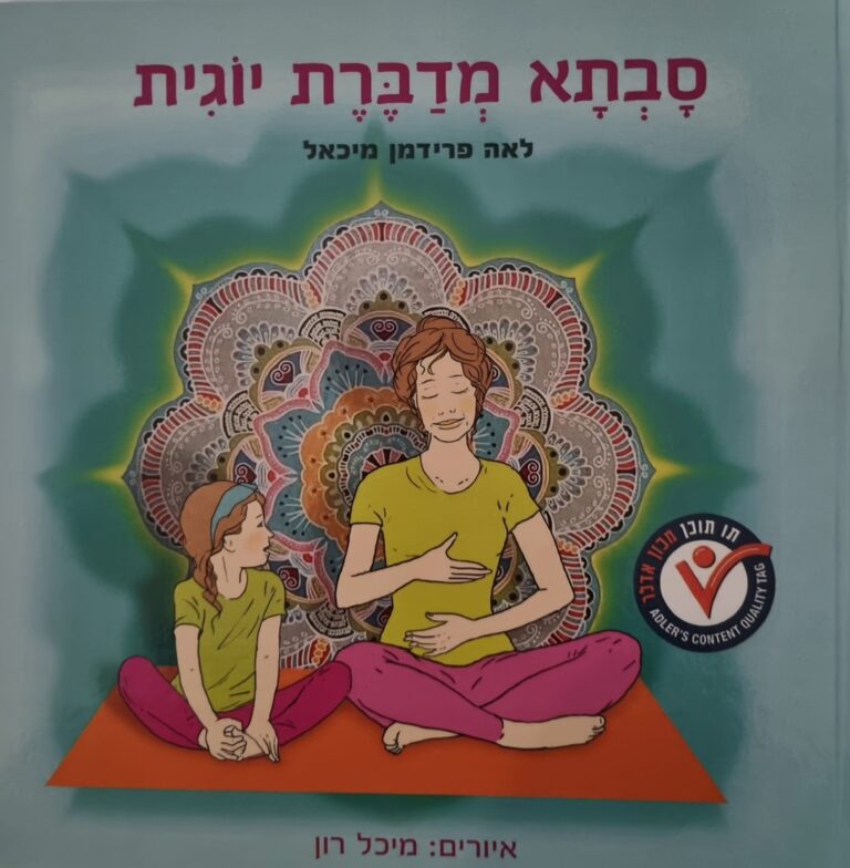 לאה פרידמן מיכאל