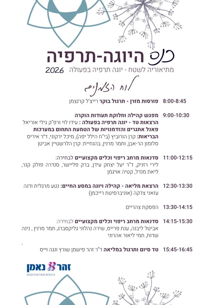 לו"ז כנס יוגה תרפיה 2026